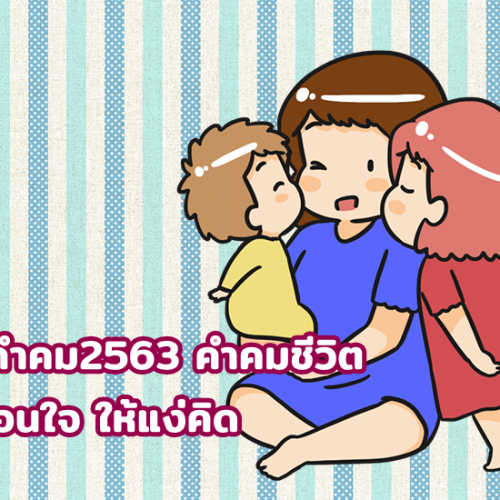 50 คำคมชีวิต 2564 คติสอนใจ ให้แง่คิด
