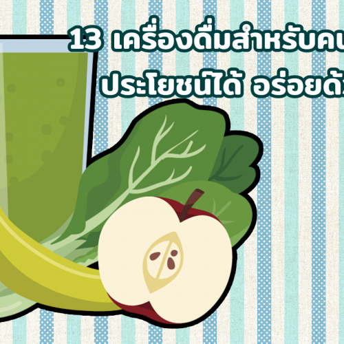 13 เครื่องดื่มสำหรับคนท้อง ประโยชน์ได้ อร่อยด้วย