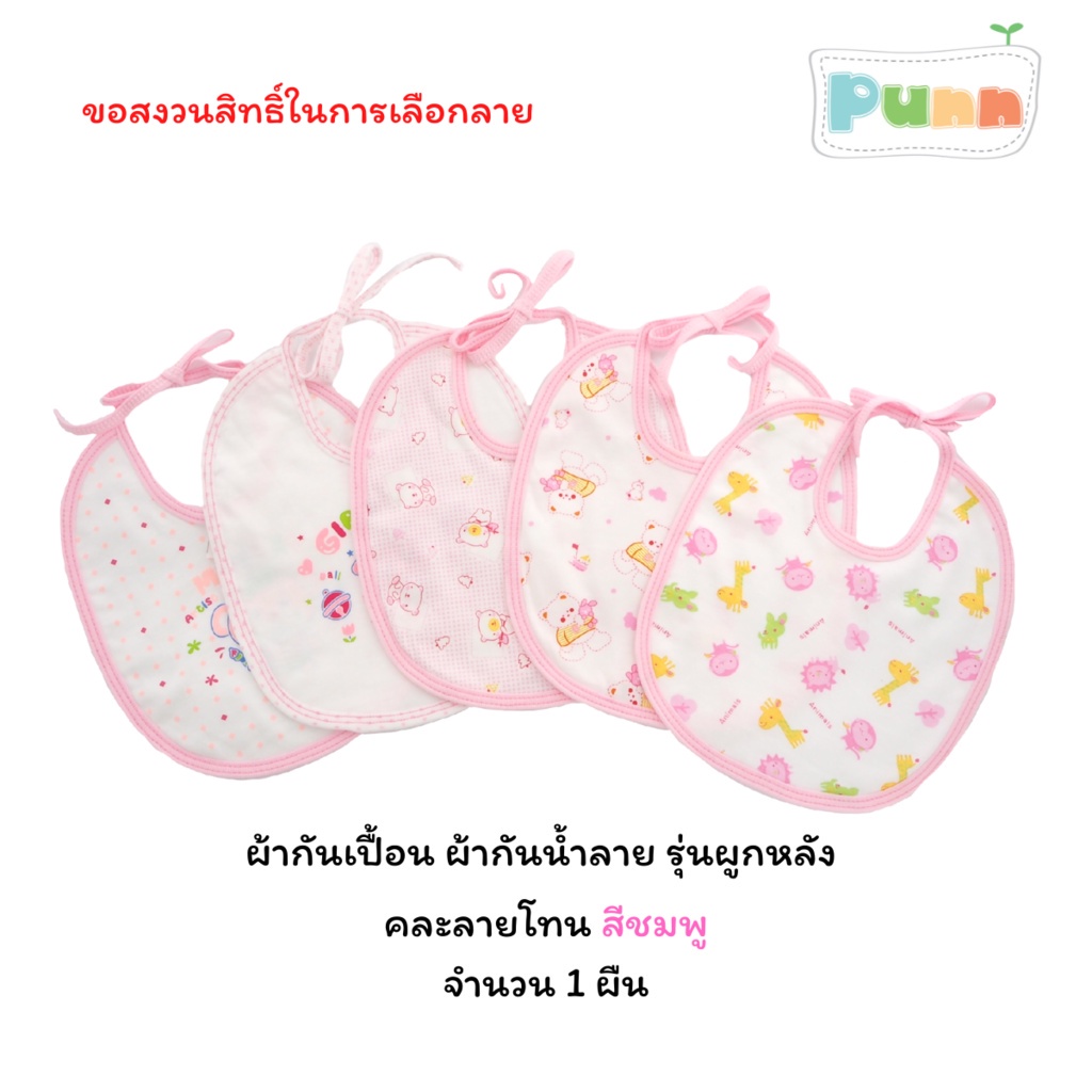 ผ้ากันเปื้อนเด็ก Natty punn