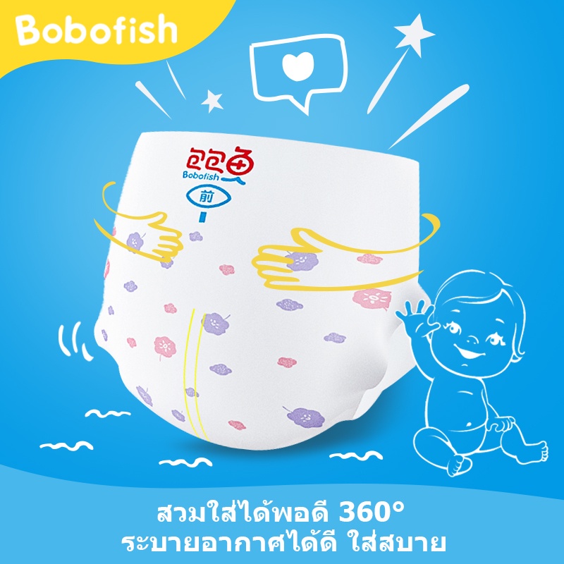 ผ้าอ้อมสำเร็จรูป Bobofish