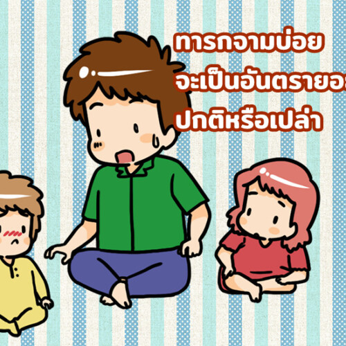 ทารกจามบ่อย จะเป็นอันตรายอะไรไหม ปกติหรือเปล่า