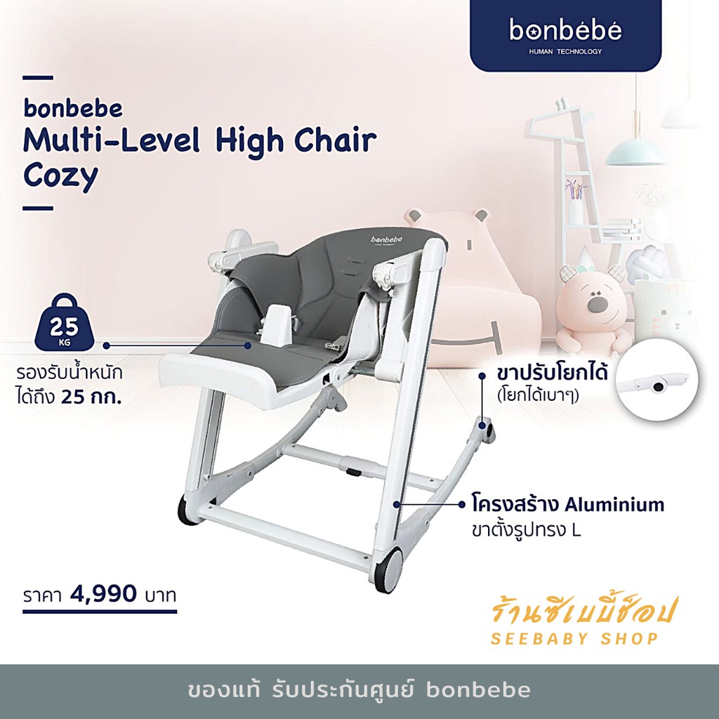 Bonbebe Multi-Level High Chair รุ่น Cozy