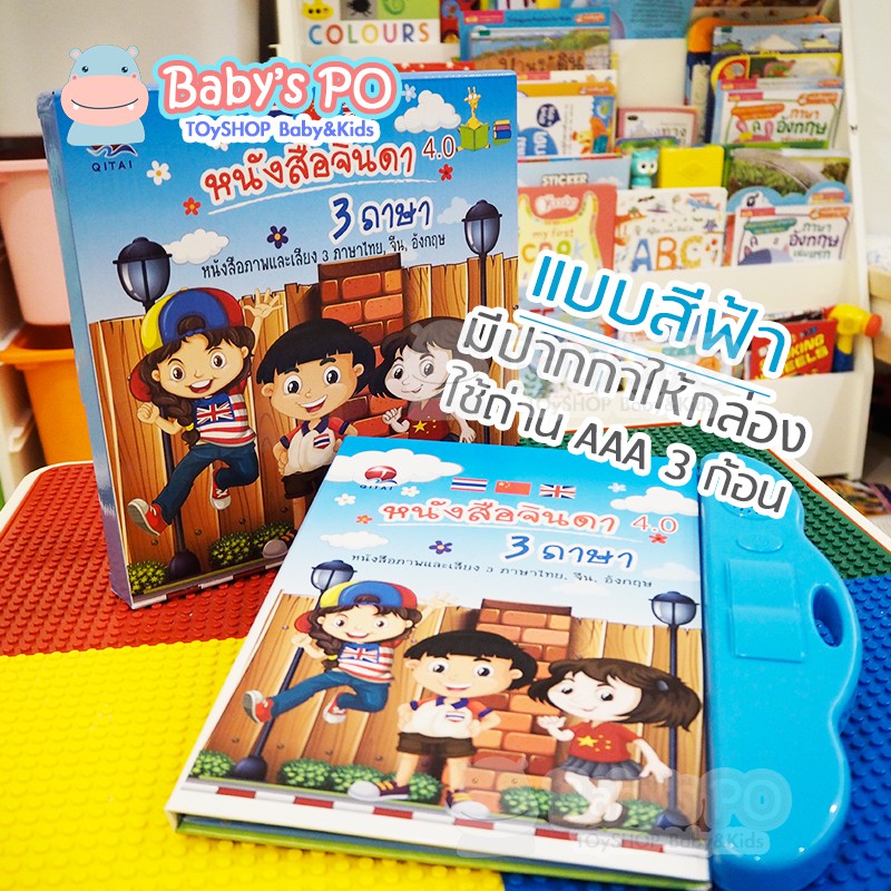 หนังสือเสียงจินดา 3 ภาษา