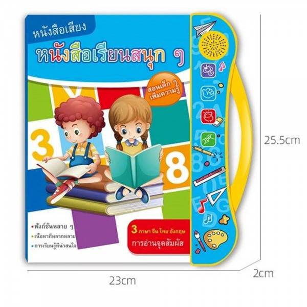 หนังสือเสียง 3 ภาษา