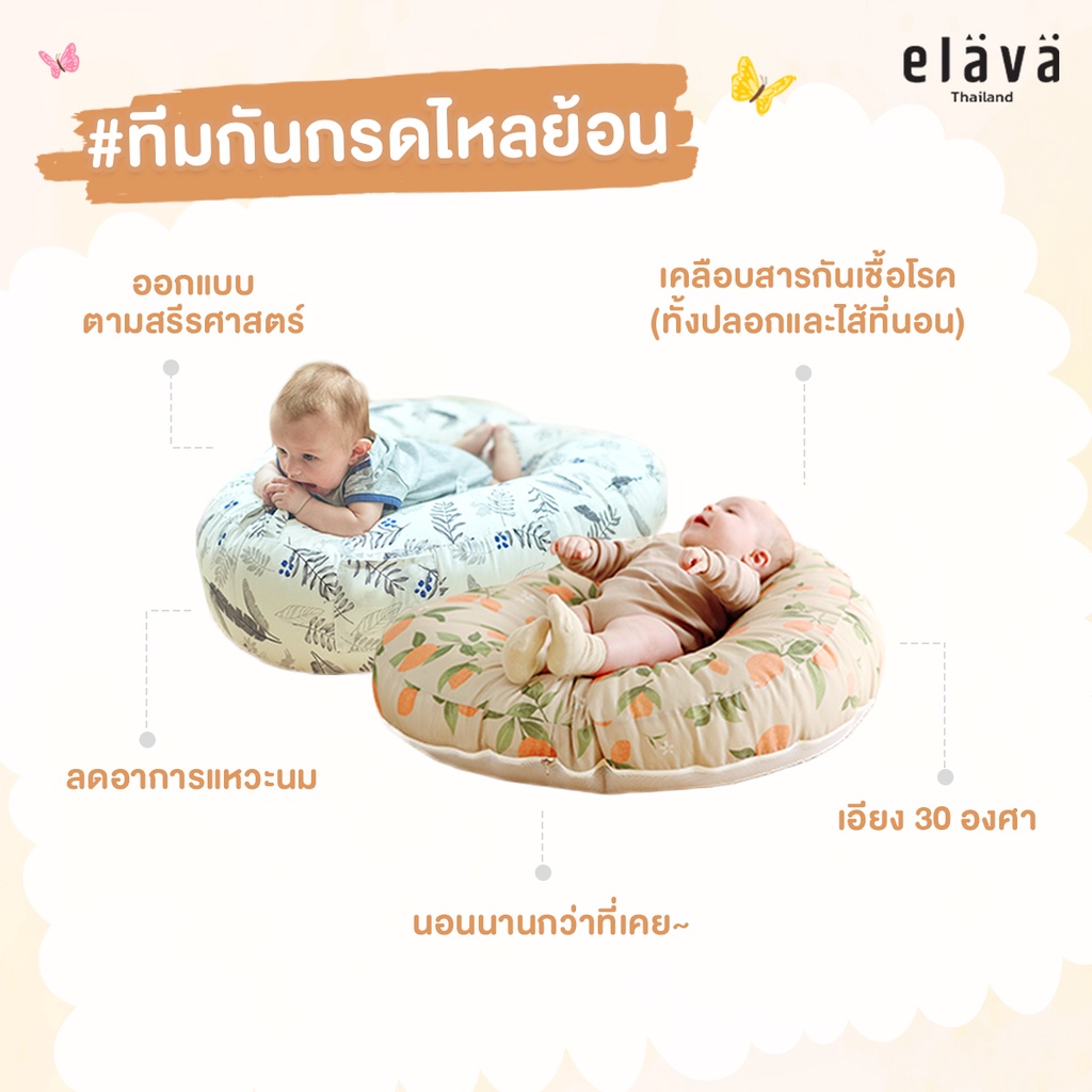 เบาะรองนอนทารก Elava