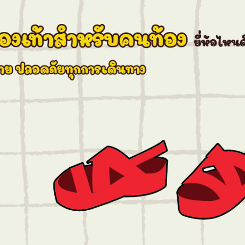 5 รองเท้าสําหรับคนท้อง ยี่ห้อไหนดี ใส่สบาย ปลอดภัยทุกการเดินทาง