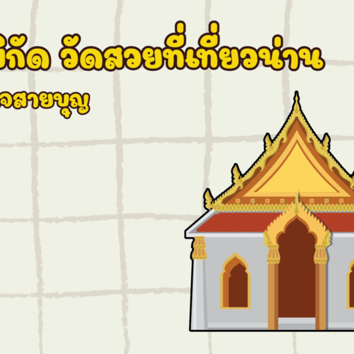 5 พิกัด วัดสวยที่เที่ยวน่าน เอาใจสายบุญ